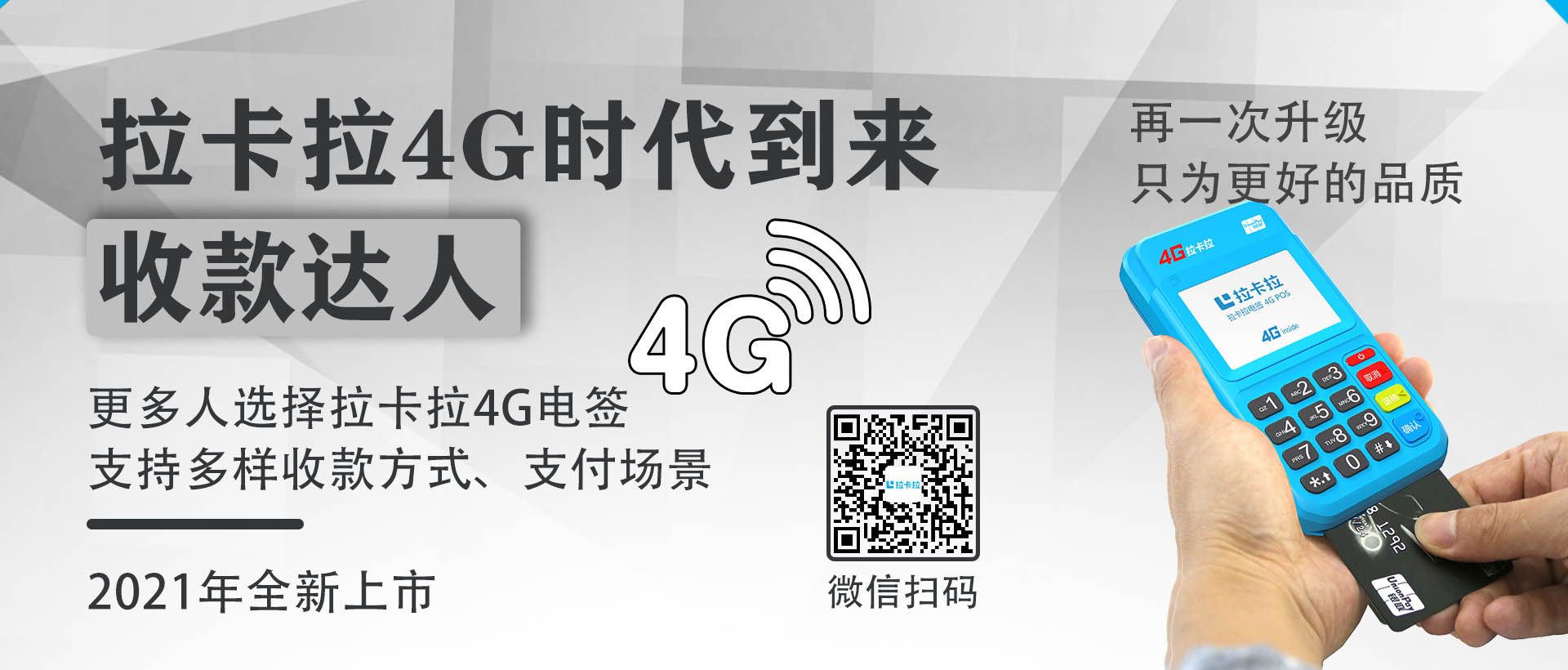 拉卡拉4G電簽